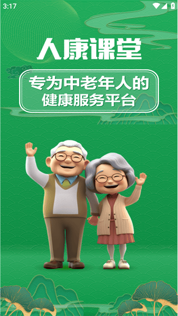 人康课堂app 人康课堂app