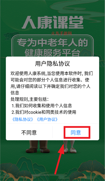 人康课堂正版下载 人康课堂正版下载