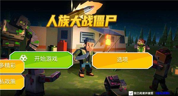 人族大战僵尸手游 v306.1.7.3018安卓版