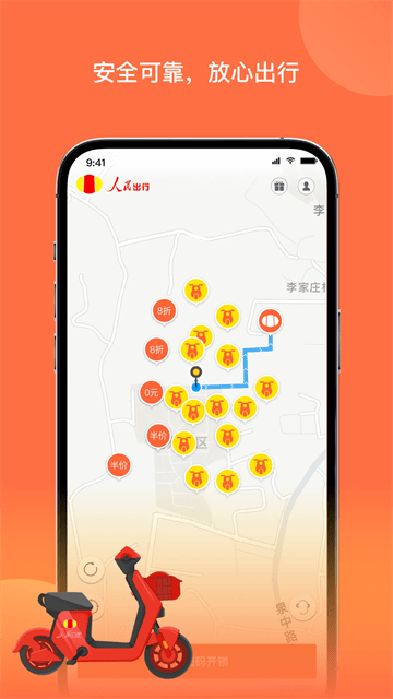 人民出行共享电动车app 人民出行共享电动车app