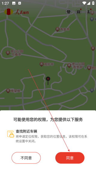 人民出行共享电动车app 人民出行共享电动车app