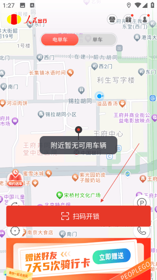 人民出行共享电动车app 人民出行共享电动车app