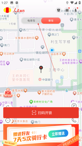 人民出行共享电动车app 人民出行共享电动车app