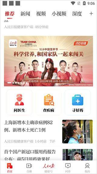 人民日报健康客户端app v3.0.2安卓版