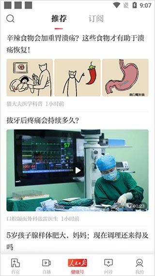 人民日报健康客户端app v3.0.2安卓版