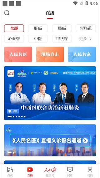 人民日报健康客户端app v3.0.2安卓版