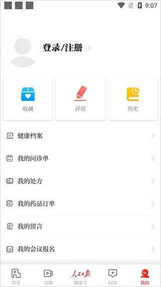 人民日报健康客户端app v3.0.2安卓版