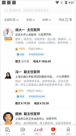 人民日报健康客户端app v3.0.2安卓版