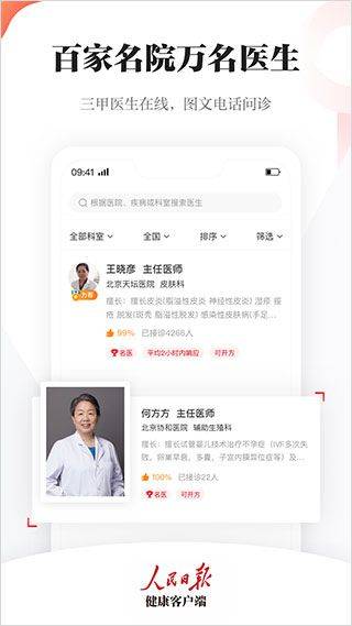 人民日报健康客户端app v3.0.2安卓版