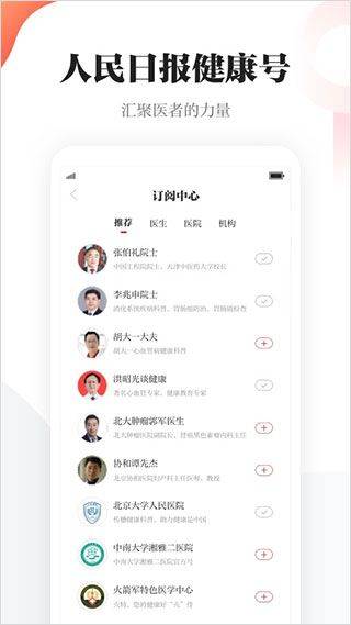 人民日报健康客户端app v3.0.2安卓版