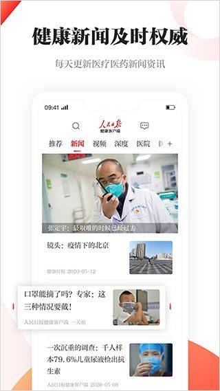 人民日报健康客户端app v3.0.2安卓版
