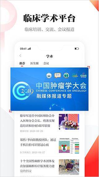 人民日报健康客户端app v3.0.2安卓版
