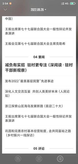 人民日报电子版手机版 v7.4.2.1安卓版