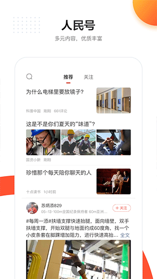 人民日报电子版手机版 v7.4.2.1安卓版