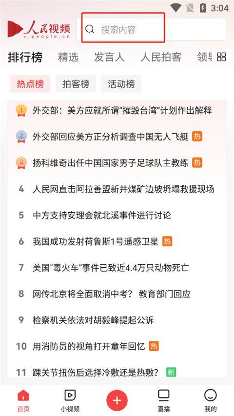 人民视频app v4.2.16安卓版