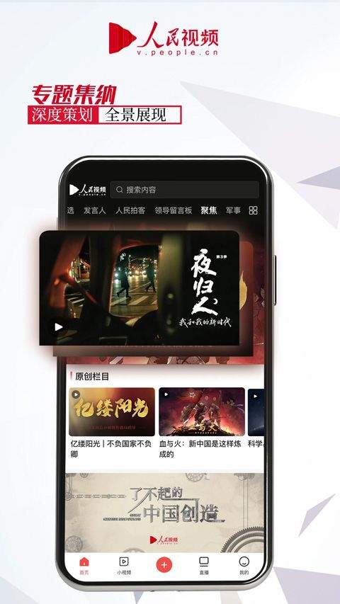 人民视频app v4.2.16安卓版