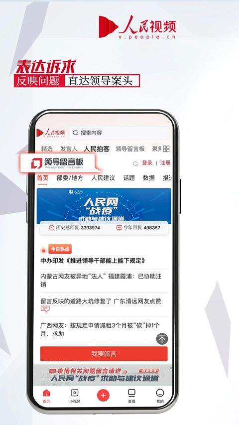 人民视频app v4.2.16安卓版