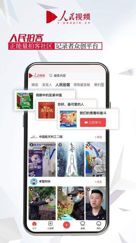 人民视频app v4.2.16安卓版