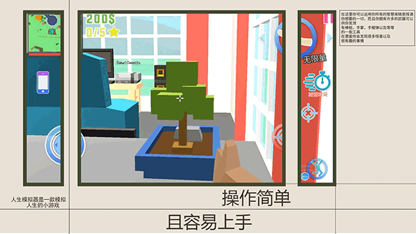 人生模拟师手游 v1.2.6安卓版