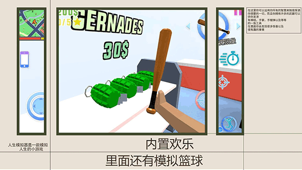 人生模拟师手游 v1.2.6安卓版