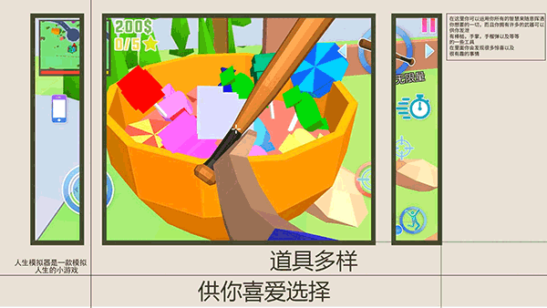人生模拟师手游 v1.2.6安卓版