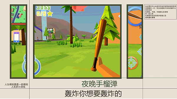 人生模拟师手游 v1.2.6安卓版