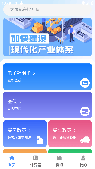 人社一点通下载 v1.4.5 安卓版 人社一点通下载 v1.4.5 安卓版