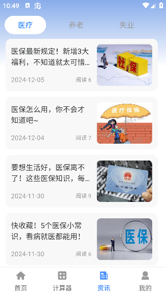 人社一点通下载 v1.4.5 安卓版 人社一点通下载 v1.4.5 安卓版