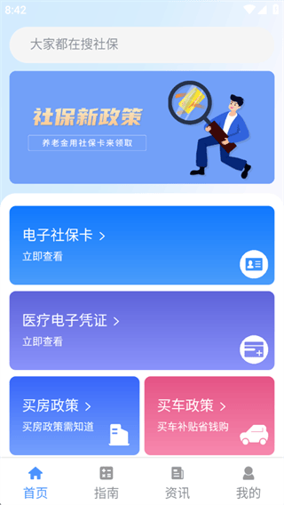 人社一点通下载 v1.4.5 安卓版 人社一点通下载 v1.4.5 安卓版