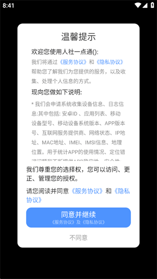 人社一点通下载 v1.4.5 安卓版 人社一点通下载 v1.4.5 安卓版