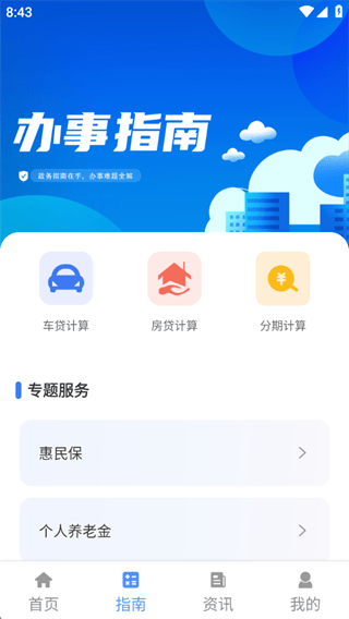 人社一点通下载 v1.4.5 安卓版 人社一点通下载 v1.4.5 安卓版