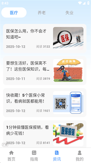人社一点通下载 v1.4.5 安卓版 人社一点通下载 v1.4.5 安卓版