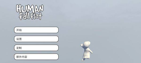 人类跌落梦境官方正版 v2.5.1安卓版