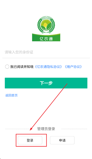 亿农通app下载安装 亿农通app下载安装