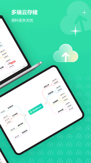 亿图脑图手机版 v7.10.16安卓版