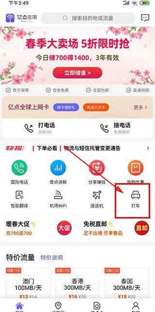亿点连接 v6.8.2安卓版