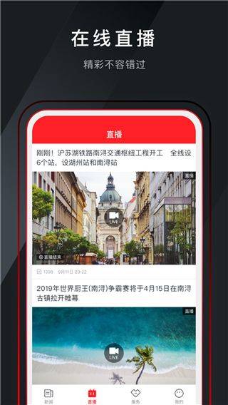 今日南浔app v1.6.9安卓版