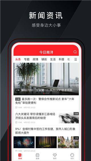 今日南浔app v1.6.9安卓版