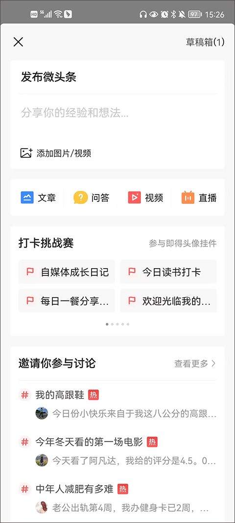 今日头条app最新版 v16.4.0安卓版