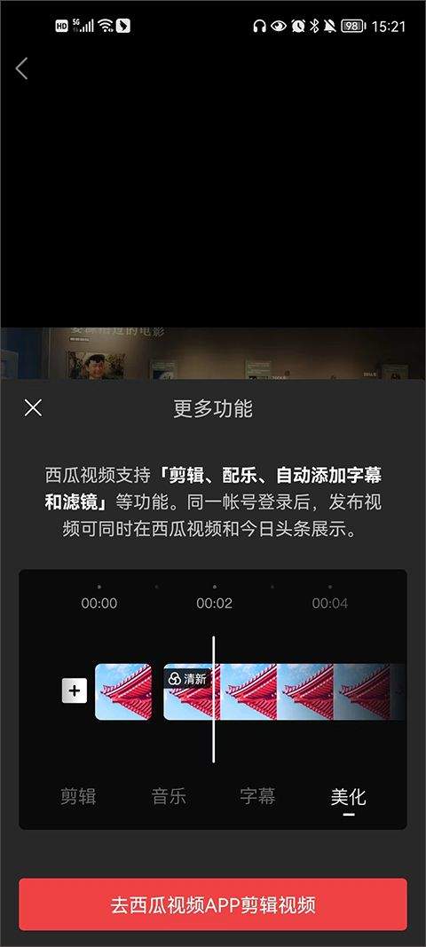 今日头条app最新版 v16.4.0安卓版