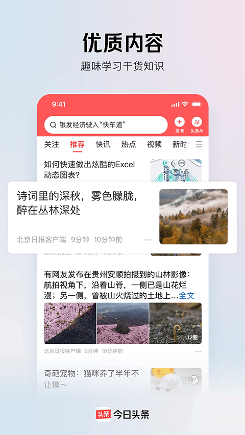 今日头条app最新版 v16.4.0安卓版