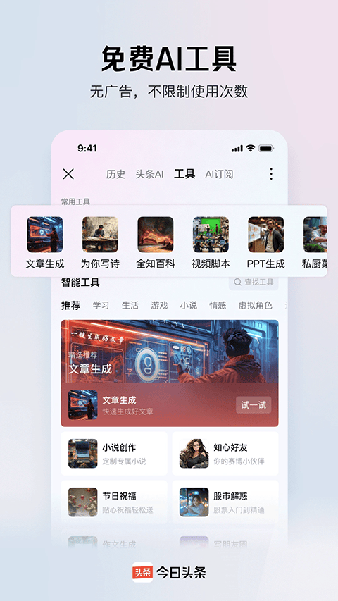 今日头条app最新版 v16.4.0安卓版