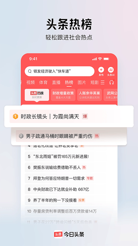 今日头条app最新版 v16.5.0安卓版