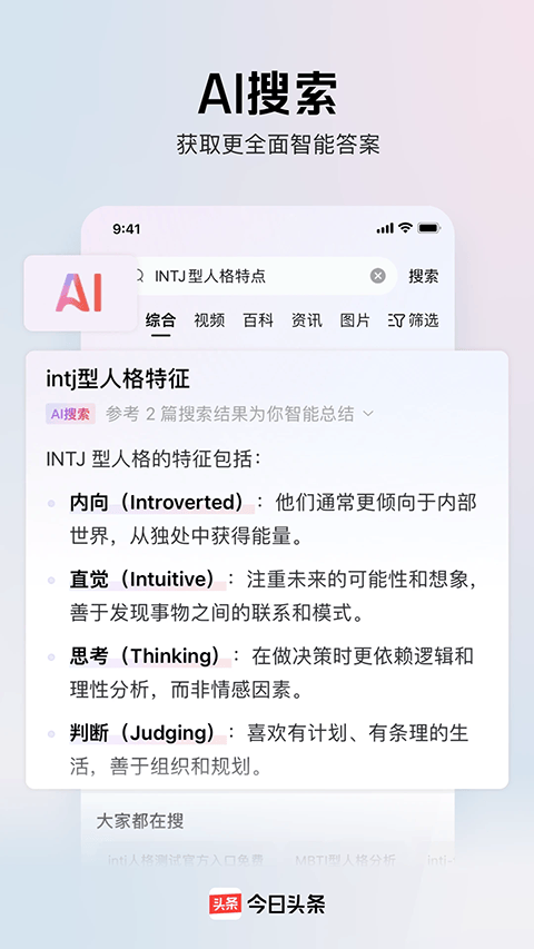今日头条app最新版 v16.5.0安卓版