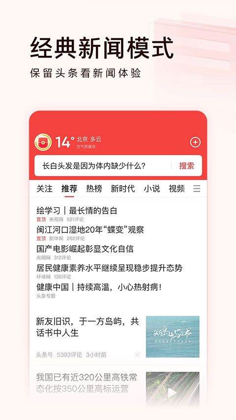 今日头条极速版2026最新版 v15.2.0.0安卓版