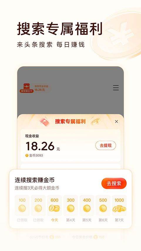 今日头条极速版2026最新版 v15.2.0.0安卓版