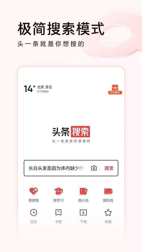 今日头条极速版2026最新版 v15.2.0.0安卓版