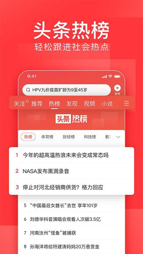 今日头条老版本 v9.1.3安卓版
