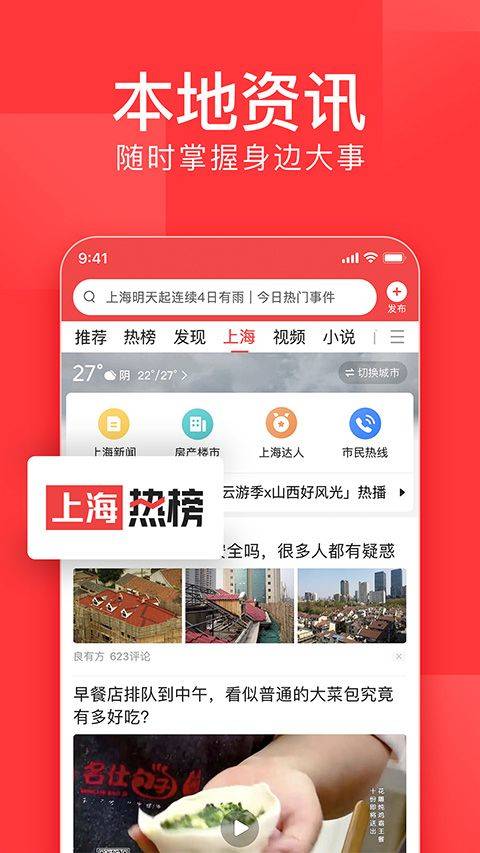 今日头条老版本 v9.1.3安卓版