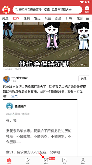 今日头条领现金极速版 v16.3.0.0安卓版